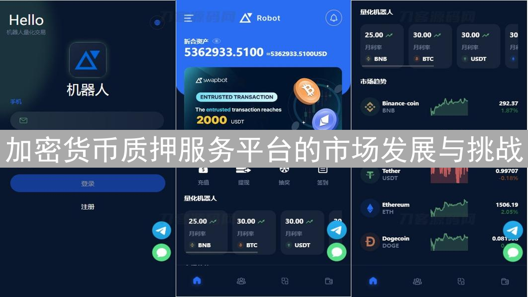 加密货币质押服务平台的市场发展与挑战