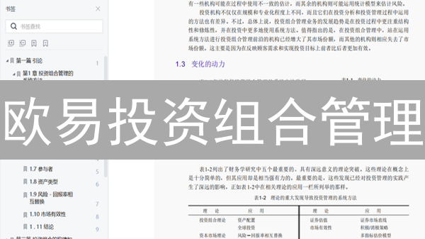 欧易投资组合管理：提升数字资产管理效率