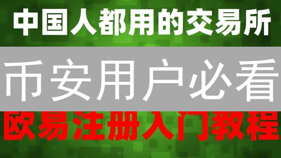 币安用户必看：如何挑选最安全的数字货币钱包？
