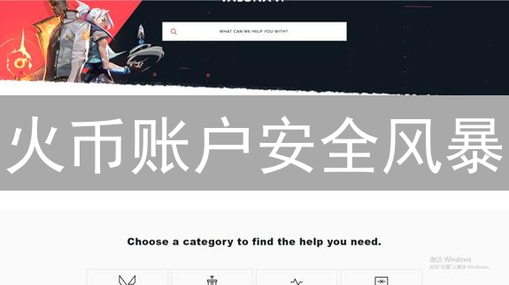 火币账户安全风暴：重置密码、恢复账户，避免资产归零！