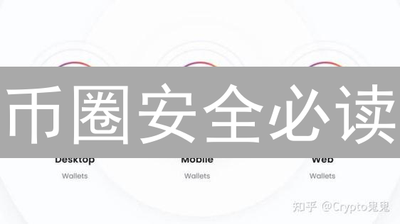 币圈安全必读：如何防御网络攻击，守护你的数字财富？