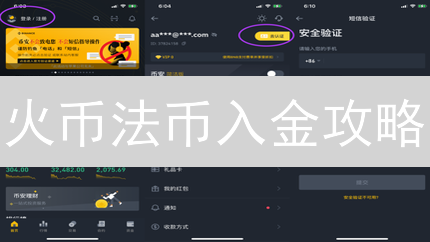 火币法币入金攻略：新手也能轻松购买加密货币？