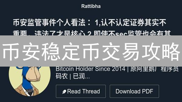 币安稳定币交易攻略：七大技巧助你轻松盈利？