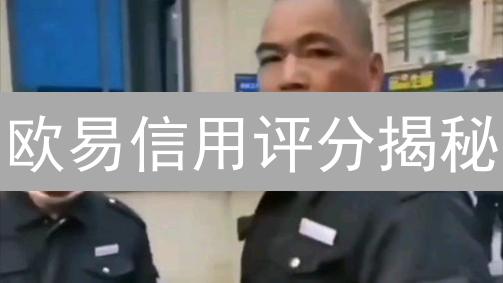 欧易信用评分揭秘：你的数字身份值多少？提升攻略！
