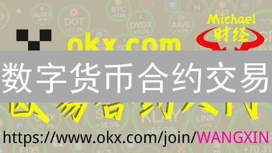数字货币合约交易：新手必看！选平台、控风险、精策略，盈利翻倍？