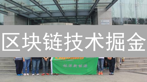 区块链技术掘金：新手指南，从入门到精通，速成攻略！