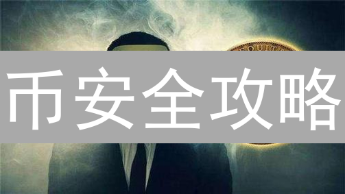 币安全攻略：新手到高手的交易秘籍，躺赚攻略🔥