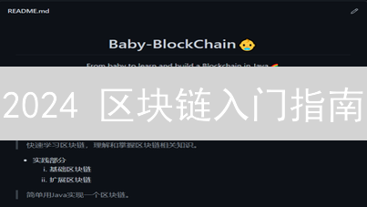 2024 区块链入门指南：一周掌握 Web3 与加密货币，新手必读！