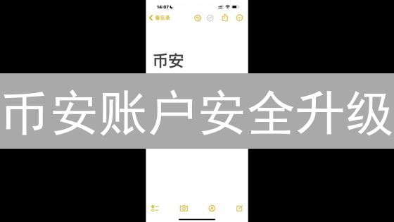 币安账户安全升级：2FA双重验证，像堡垒一样保护你的资产！