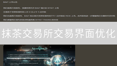 抹茶交易所交易界面优化：5个技巧助你成为交易高手？