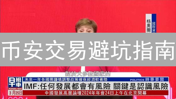 币安交易避坑指南：不做韭菜的 6 个绝招！