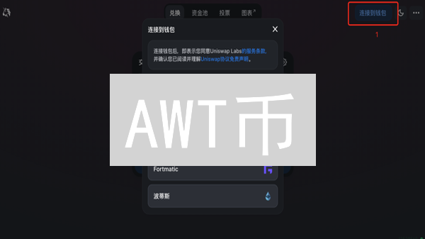 AWT币：探索去中心化金融的未来钥匙与技术基石