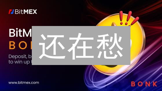 还在愁？BitMEX账户管理全攻略：轻松掌控你的数字资产！