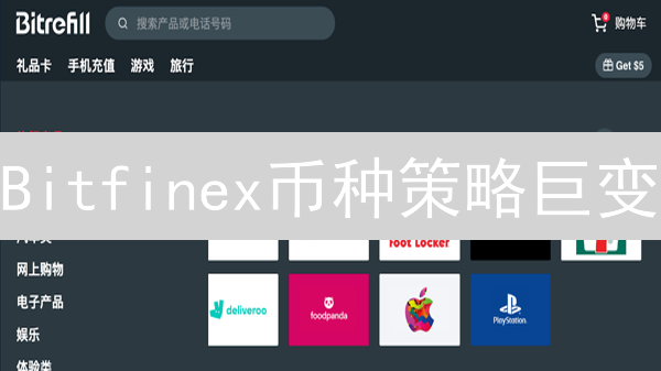 Bitfinex币种策略巨变：投资者如何抓住下一个财富机会？