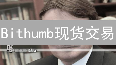 Bithumb现货交易：新手指南，5分钟掌握交易技巧！