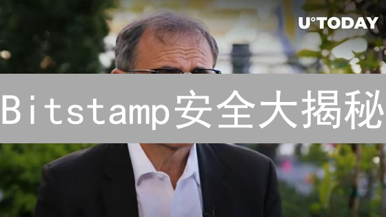 Bitstamp安全大揭秘：多重防护如何守卫你的数字资产？