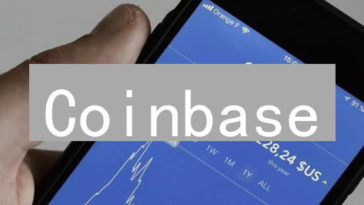 Coinbase：引领区块链技术创新与应用的先锋