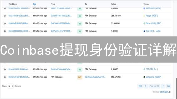Coinbase提现身份验证详解：流程、政策与实用指南