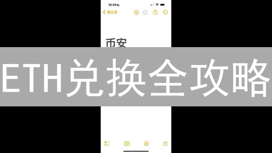 ETH兑换全攻略：5大方法助你玩转以太坊！