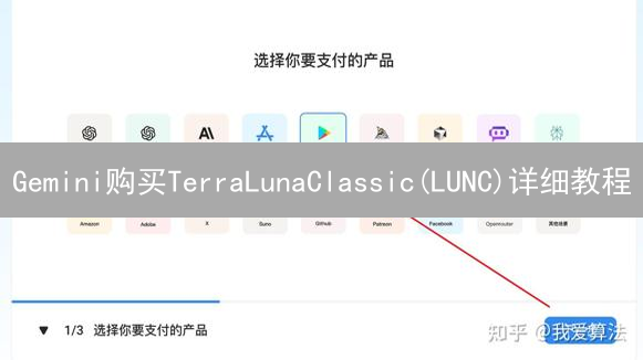 Gemini购买TerraLunaClassic(LUNC)详细教程
