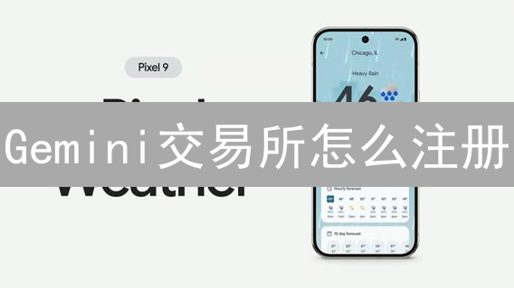 Gemini交易所怎么注册？手把手教你玩转加密货币！