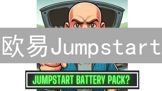 欧易Jumpstart/IEO攻略：暴富机会还是韭菜陷阱？
