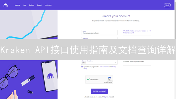 Kraken API接口使用指南及文档查询详解