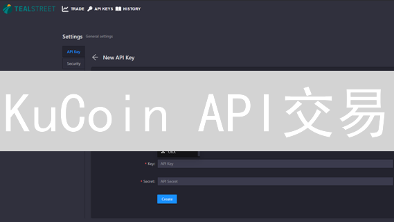 KuCoin API交易：参数配置与身份验证详解