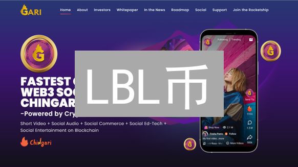 LBL币：社区驱动社交代币？技术架构与价值主张分析
