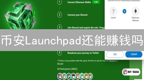 币安Launchpad还能赚钱吗？2024最新申购攻略+风险提示！