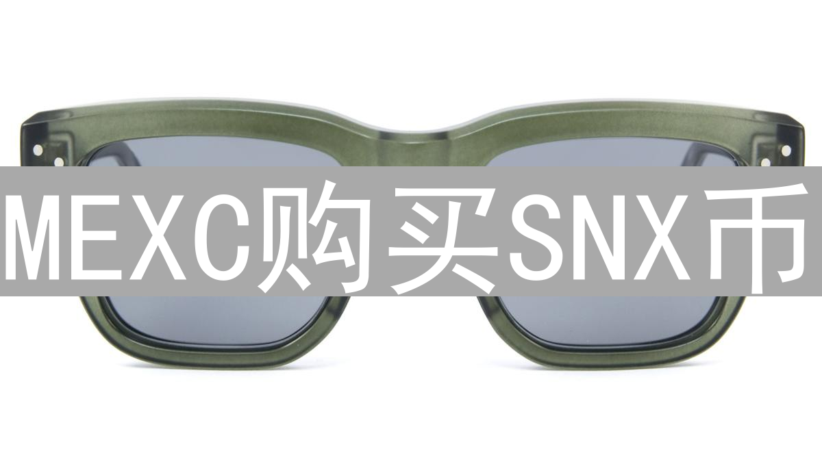 MEXC购买SNX币：Synthetix生态系统与投资完整指南