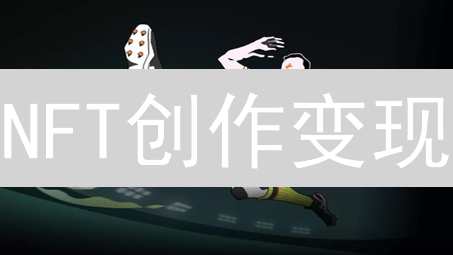 NFT创作变现：欧易OKX平台铸造与出售攻略，让你快速入门！