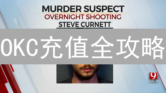 OKC充值全攻略：手把手教你玩转欧易智能链！