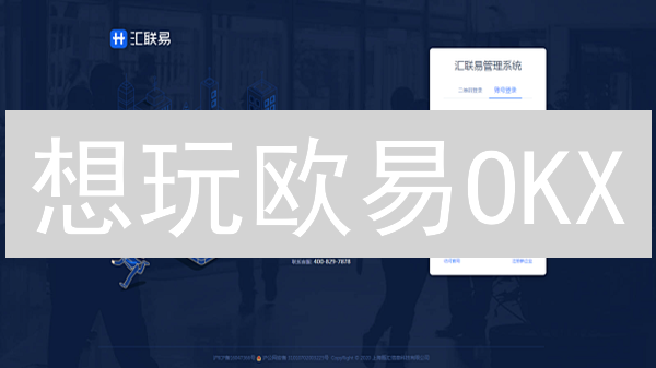 想玩欧易OKX？3分钟掌握WEB版登录技巧！