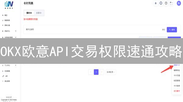 OKX欧意API交易权限速通攻略：2024最新申请指南！