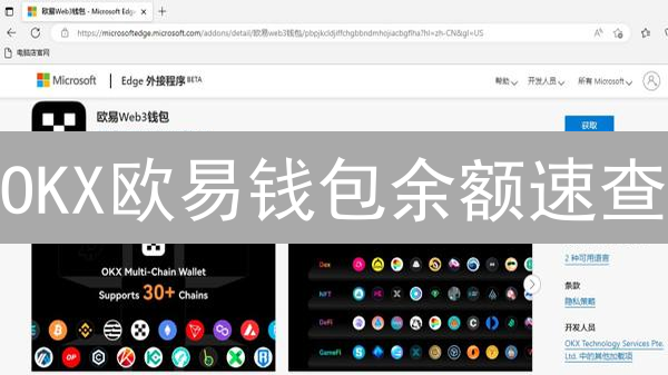 OKX欧易钱包余额速查：网页+App教程，资产一目了然！