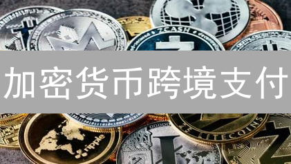 加密货币跨境支付：OKX和Gate.IO哪家更划算？