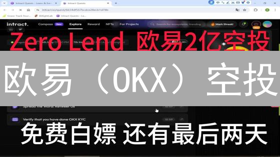 欧易（OKX）空投：抓住免费加密货币的绝佳机会！🚀