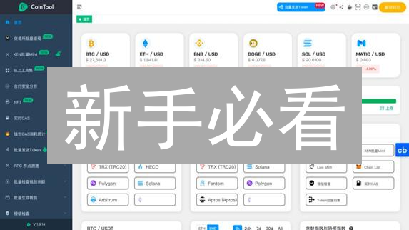 新手必看：玩转加密货币钱包，跨链桥接与OTC交易秘籍！