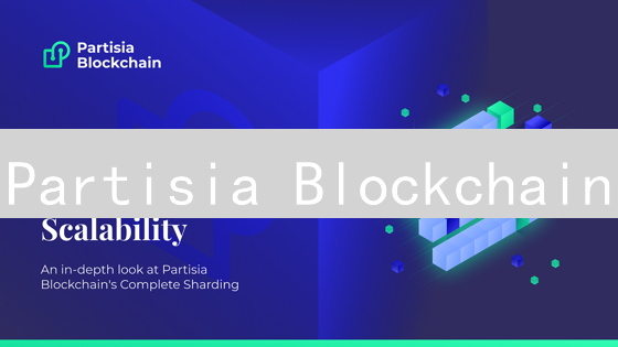 Partisia Blockchain：如何用MPC隐私计算解决链上隐私问题？