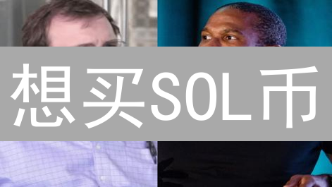 想买SOL币？BitMEX交易策略全解析！【必看】