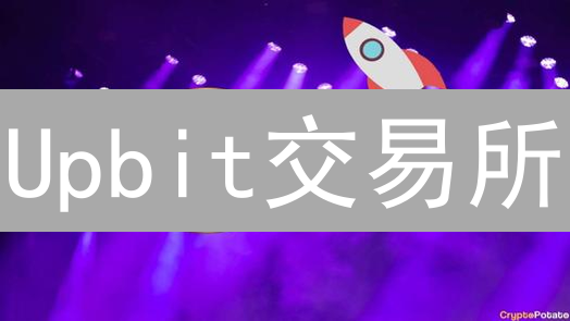 Upbit交易所：是否支持人民币充值及替代方案解析