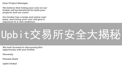 Upbit交易所安全大揭秘：你的加密资产真的安全吗？🔥
