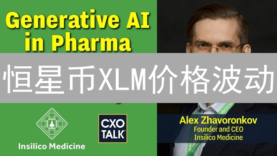 恒星币XLM价格波动：主要影响因素深度分析